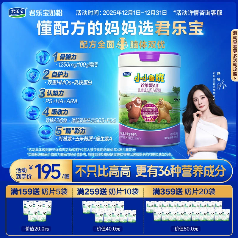 【儿童成长奶粉】君乐宝小小鲁班诠维爱AII 听装800g儿童配方奶粉