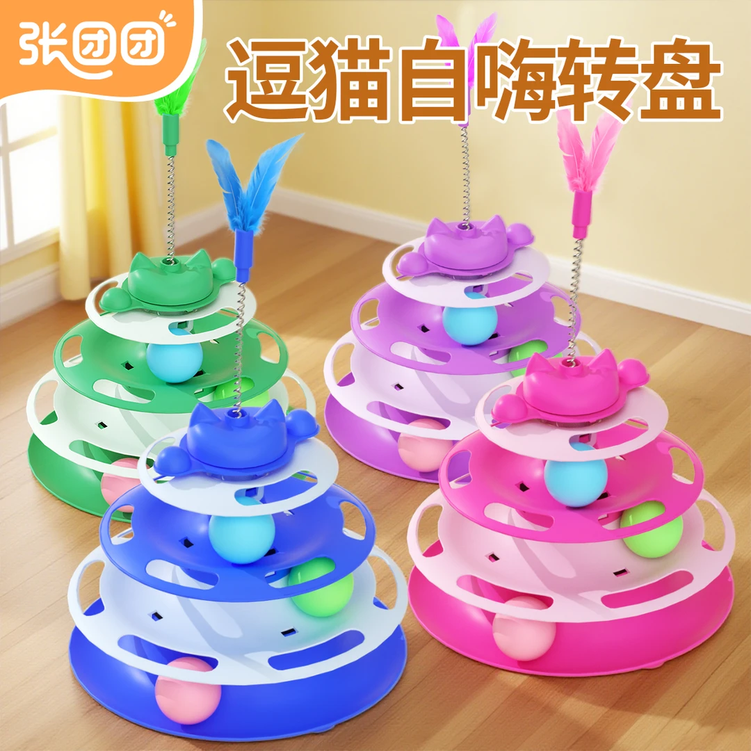 猫玩具宠物玩具自嗨解闷猫咪转盘玩具猫猫逗猫棒玩具逗猫用品幼猫