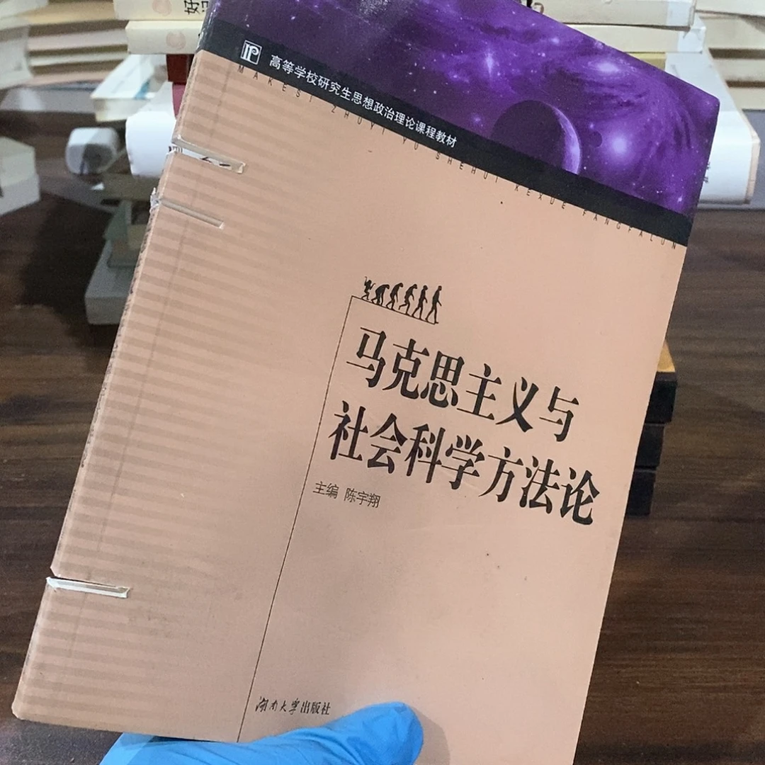 瑕疵锯口  马主义社会科学