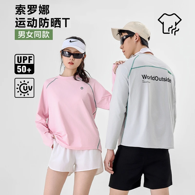 春夏季索罗娜运动防晒情侣款长袖T恤舒适透气打底上衣Z1310-8887