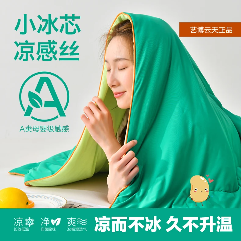 自带凉感夏凉被|艺博云天|空调被大豆纤维填充特别凉爽透气可机洗
