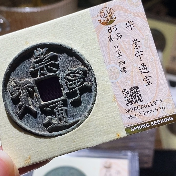 铜觅泉评级古钱币一枚 小敏