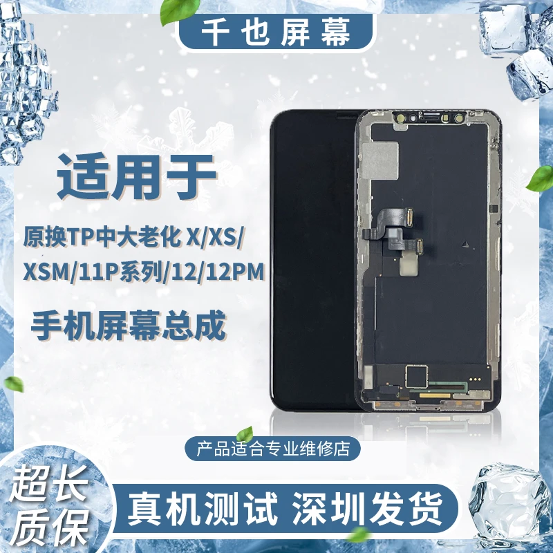 质保180天 千也屏幕适用于苹果12 原压老化总成