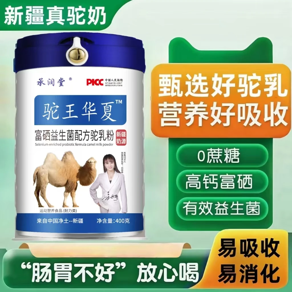 【新疆奶源】富硒益生菌配方驼乳粉400g/罐成人中老年运动营养食品