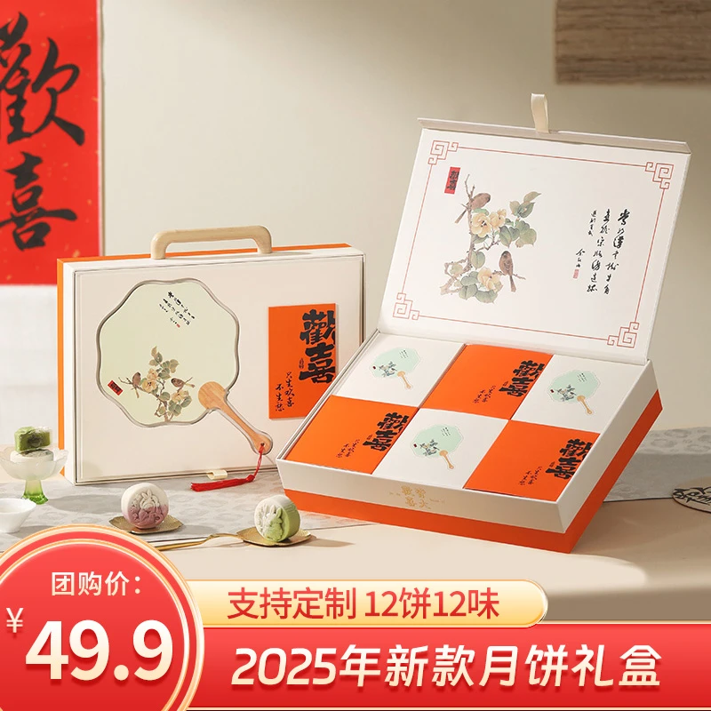 桃宋村文创月饼欢喜礼盒装