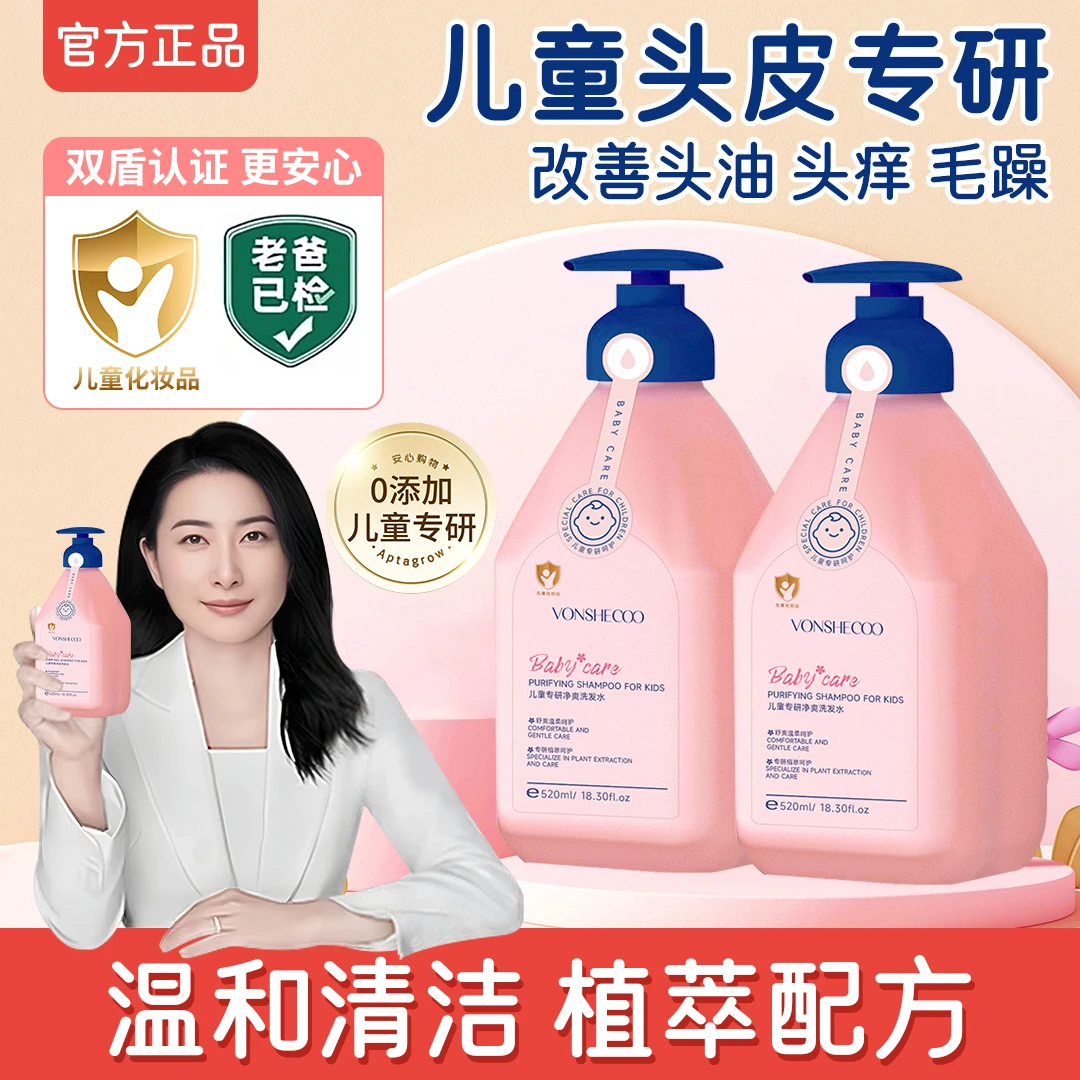 【央妈力荐】儿童专研洗发水婴幼儿宝宝用护发蓬松去屑止痒柔顺清爽