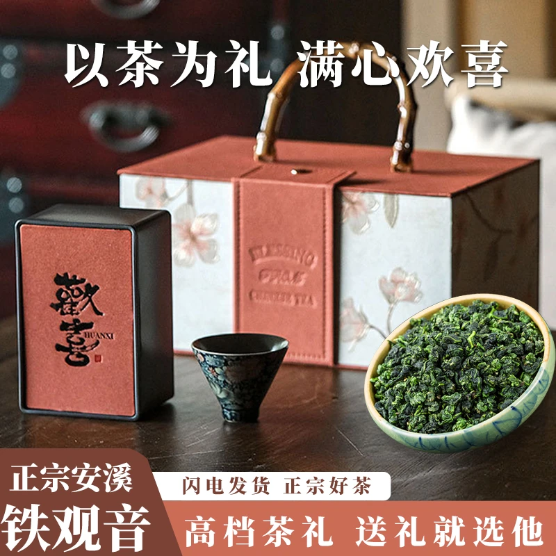 2025新茶高山安溪铁观音茶叶兰花香乌龙茶礼盒装送礼送长辈领导
