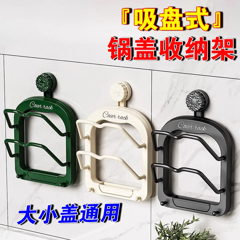 锅盖架双层免打孔吸盘式锅盖放置器厨房置物架菜板砧板壁挂收纳架