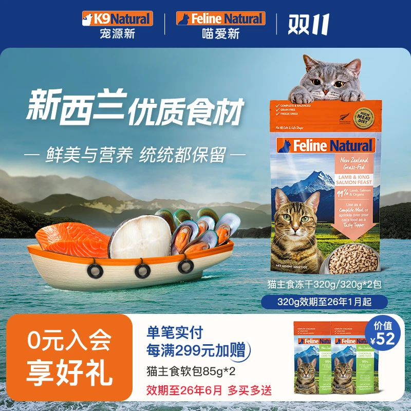 【临期|猫咪冻干】K9Natural猫干粮冻干320g新西兰k9猫粮大包装