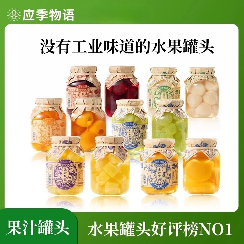 应季物语水果罐头（390g）夜宵