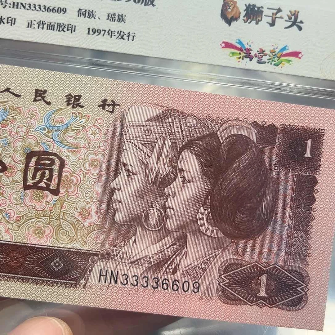 96年1元狮子头无47单张