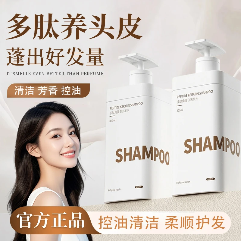 【官方正品】多肽角蛋白洗发水控油蓬松持久芳香柔顺护发洗头膏推荐