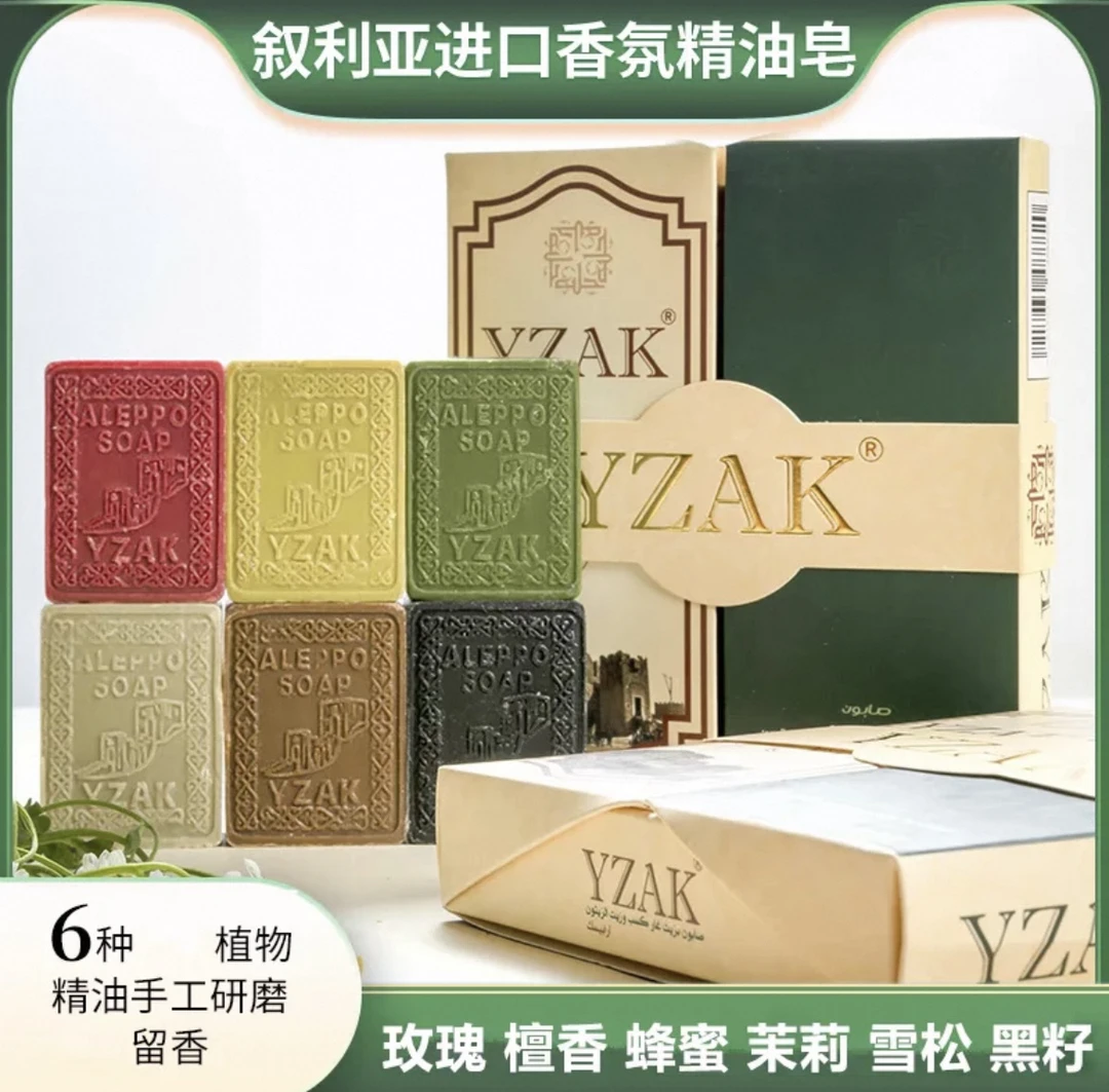 【六种香型】yzak原装进口叙利亚手工古皂精油皂洁面洗头皂香皂