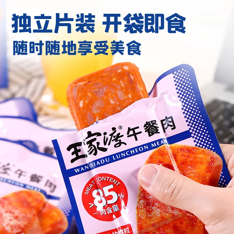 【新品上市】麻辣火锅味午餐肉30g独立片装拒绝添加早餐零食即食