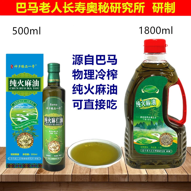 神乡臻品一号初榨巴马纯火麻油一级物理火麻籽榨油瓶装食用油广西
