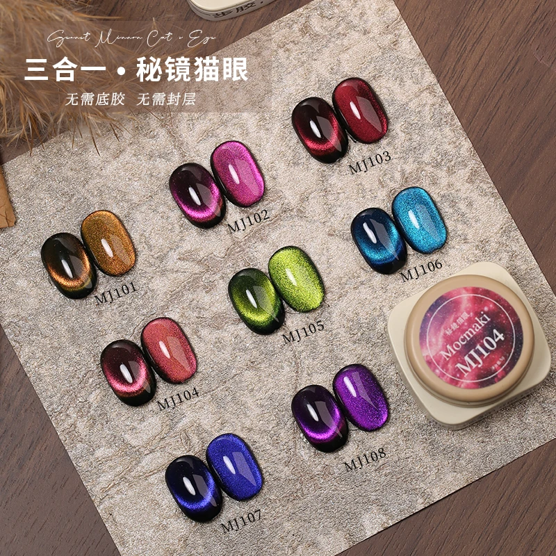懒人三合一猫眼甲油胶2024秘境猫眼显白新款玻璃珠晶石猫眼一步胶
