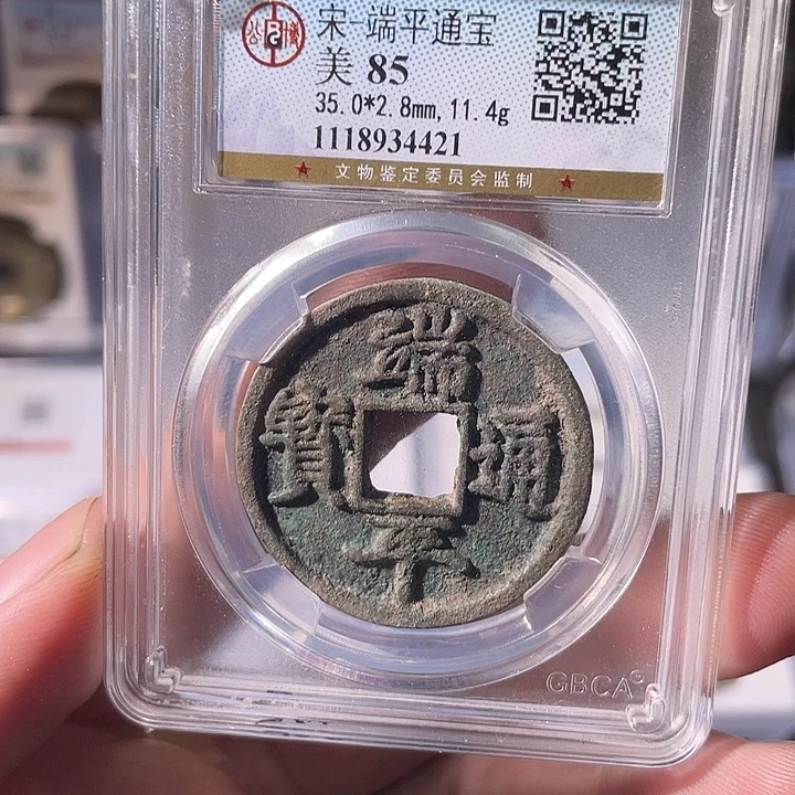 铜EB封装评级盒子币一个4421