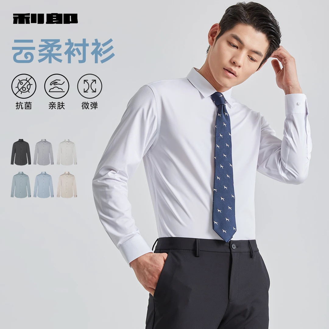 【抗菌/莫代尔】利郎官方 长袖衬衫男士商务休闲纯色2025春季衬衣