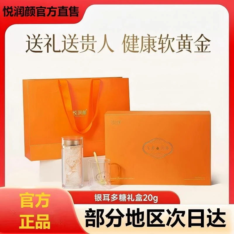 【七弦专属】礼盒装悦润颜银耳多糖免洗零糖早餐银耳羹冲泡即食免煮