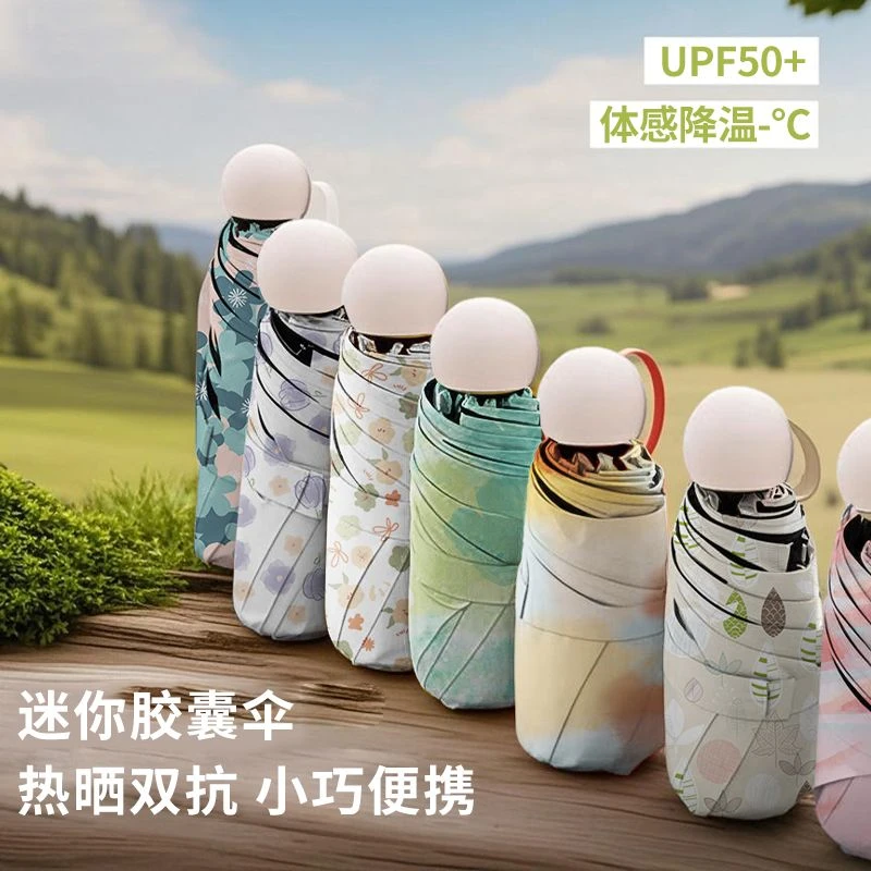 胶囊太阳伞五折防晒紫外线遮阳晴雨伞两用迷你折叠超轻小巧便携