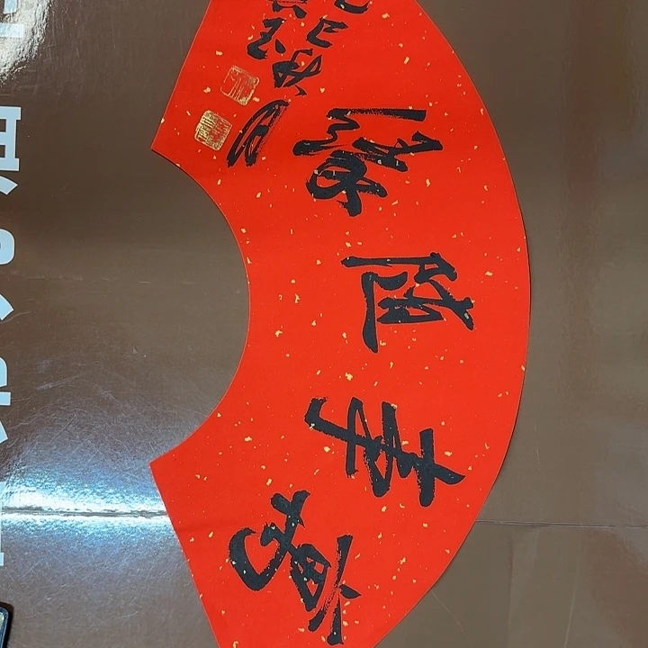 书法书法作品多次获奖