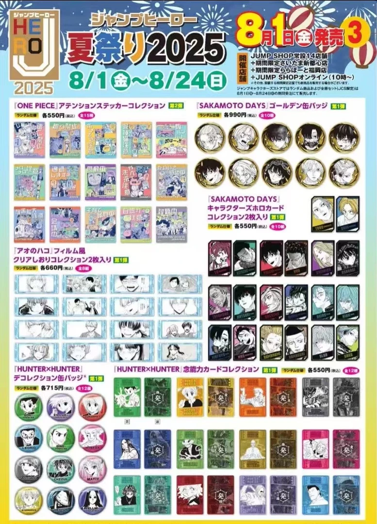 【JS夏日祭】JS夏日祭系列 默认厂伤(同意代拆)