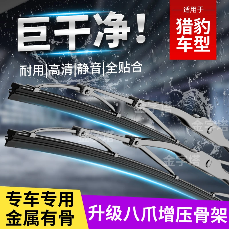 【适用猎豹有骨雨刮器】CS10品质CS9黑金刚迈途Q6飞腾CS6胶条雨刷