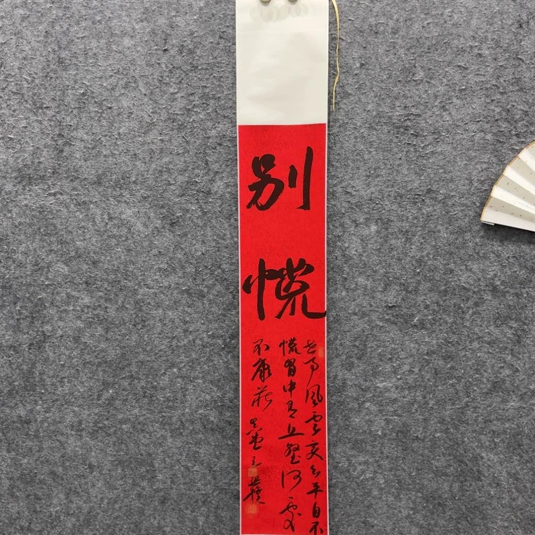 书法书法作品WXQ老师