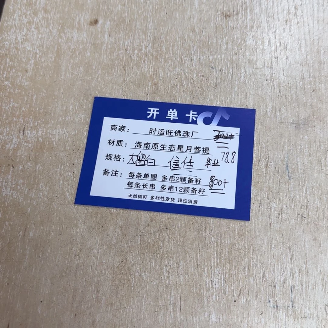 星月菩提手串78信任。