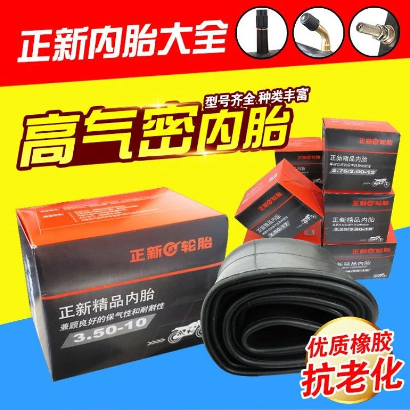 正新摩托内胎2.50/2.75/3.00/3.25/3.50/4.00/4.50/5.00-12-17-18