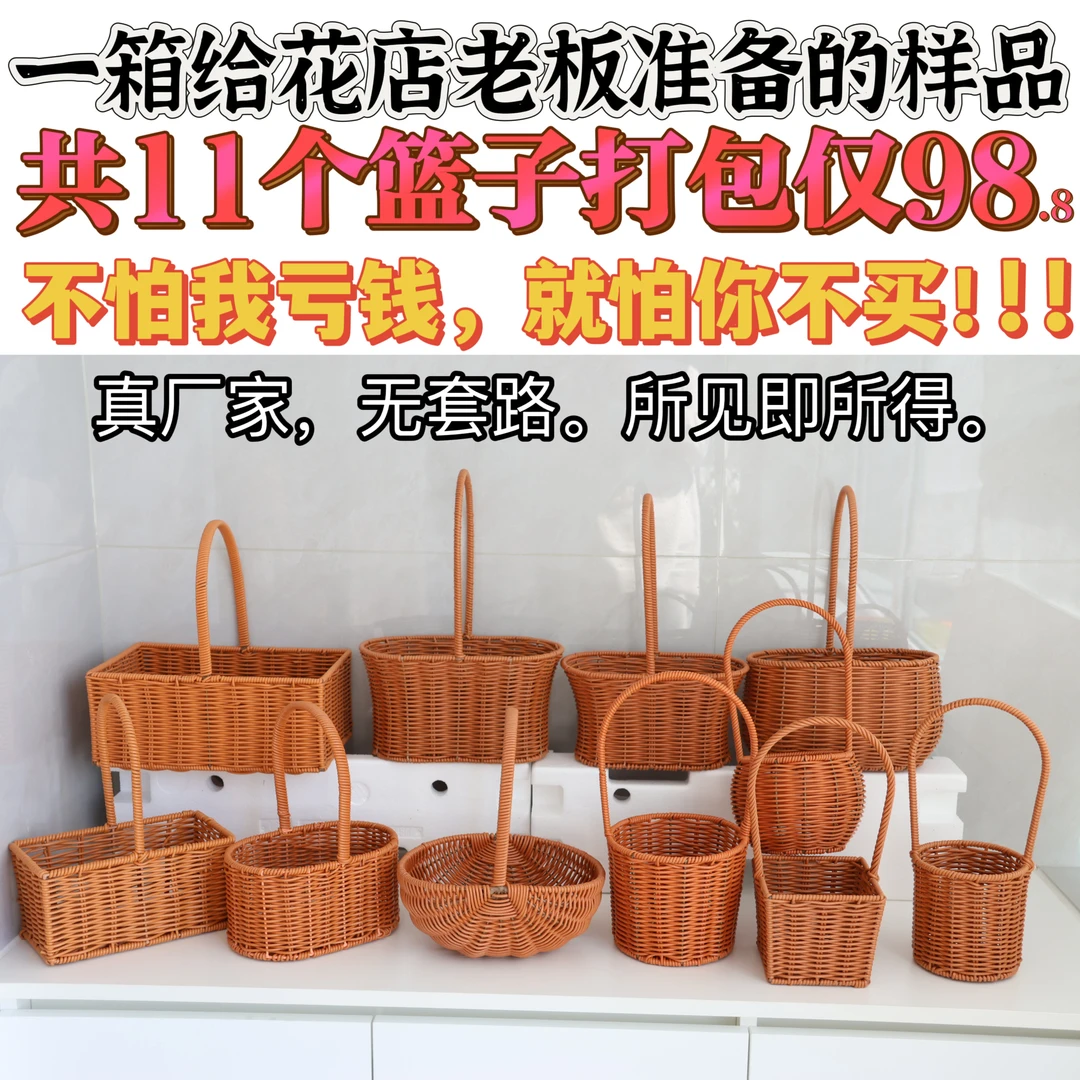 仿藤花篮样品组合装花店插花长方形圆形椭圆形鸡蛋花篮月子开业篮