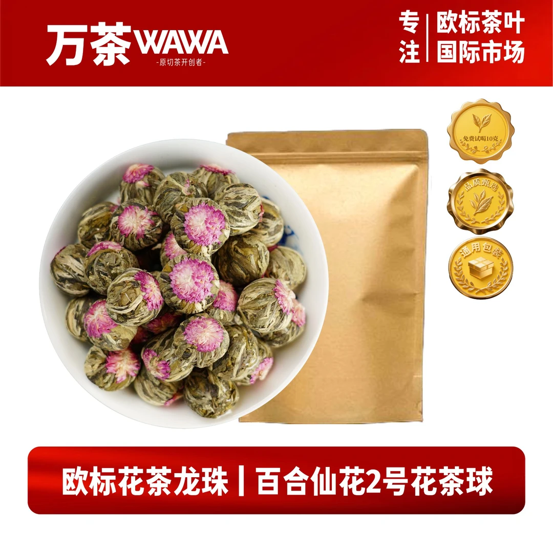 百合仙花花茶球【2号】 盛开的花很漂亮又好喝 组合型花茶 7克/颗