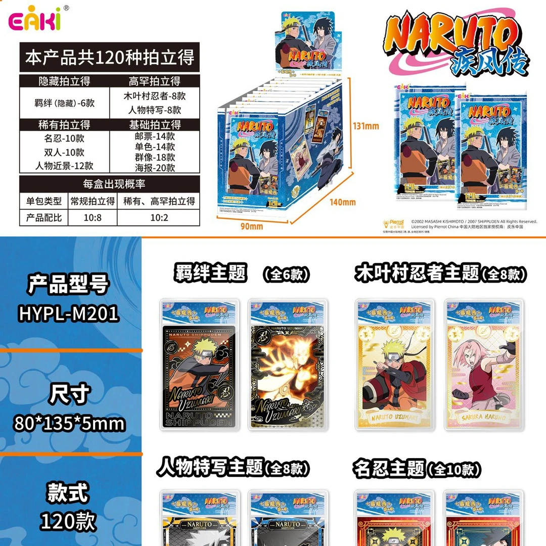 国谷正版 【EAKI】亿奇 火影忍者 疾风传拍立得第二弹 盲盒商品