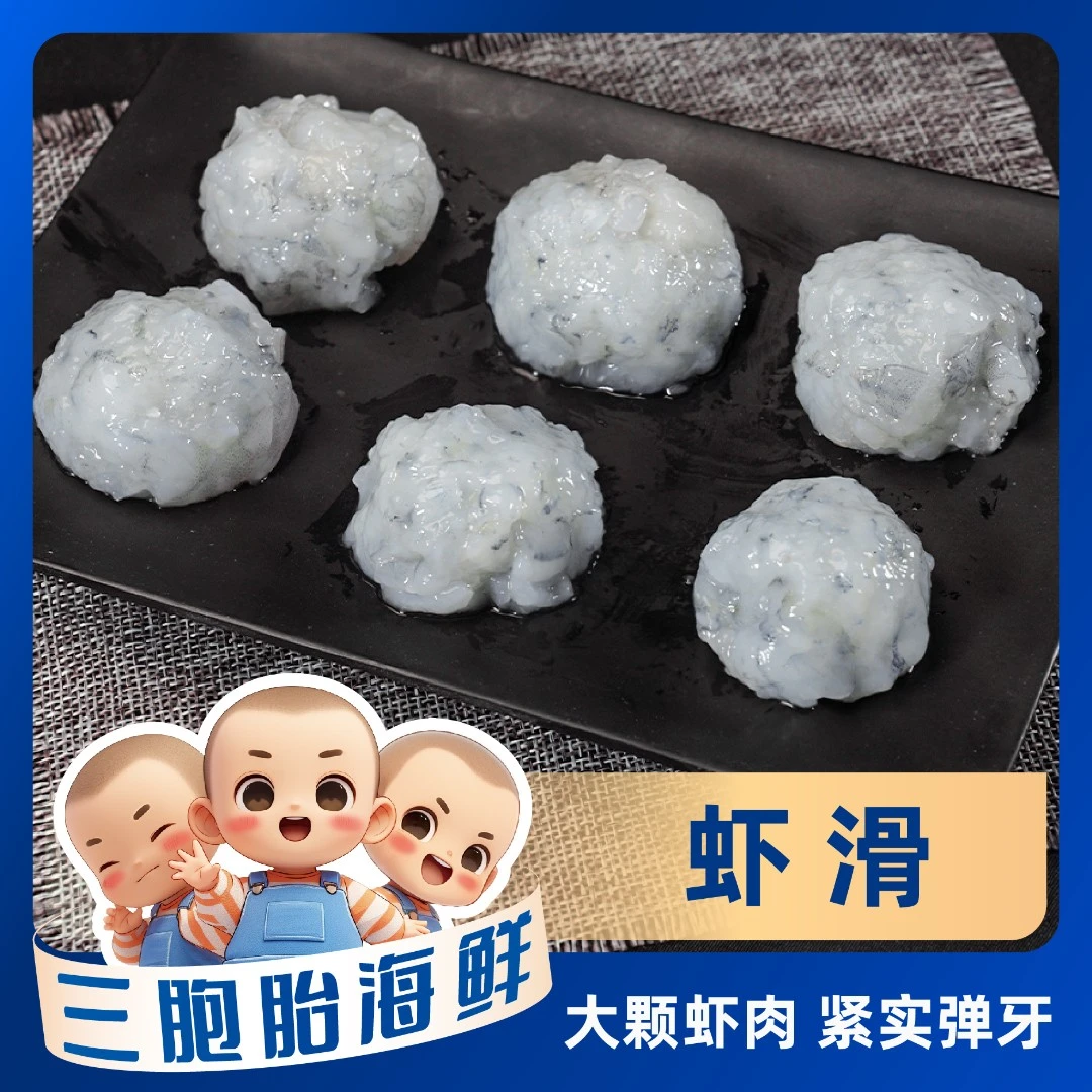 【顺丰发货】①新鲜手打海虾滑大颗粒火锅做汤颗粒饱满 100g*8包