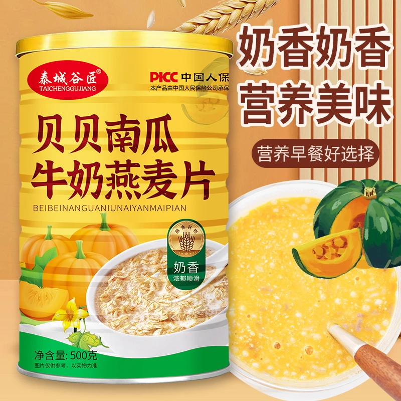 T 贝贝南瓜牛奶燕麦片  粗粮代餐高膳食纤维营养饱腹无添加剂冲饮