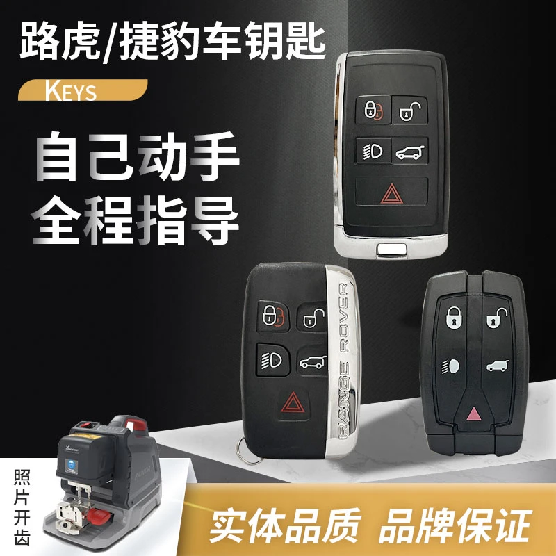 增加路虎汽车钥匙