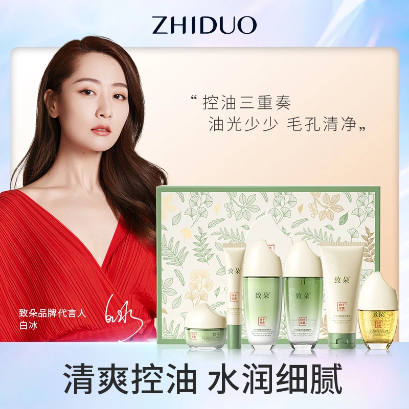 致朵白千松露保湿滋养滋润肌肤双抗控油平衡六件套礼盒