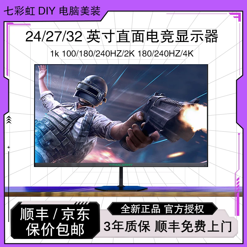 泰坦军团显示器24.5寸1k 2K/260HZ/27寸台式电脑办公游戏高刷屏幕