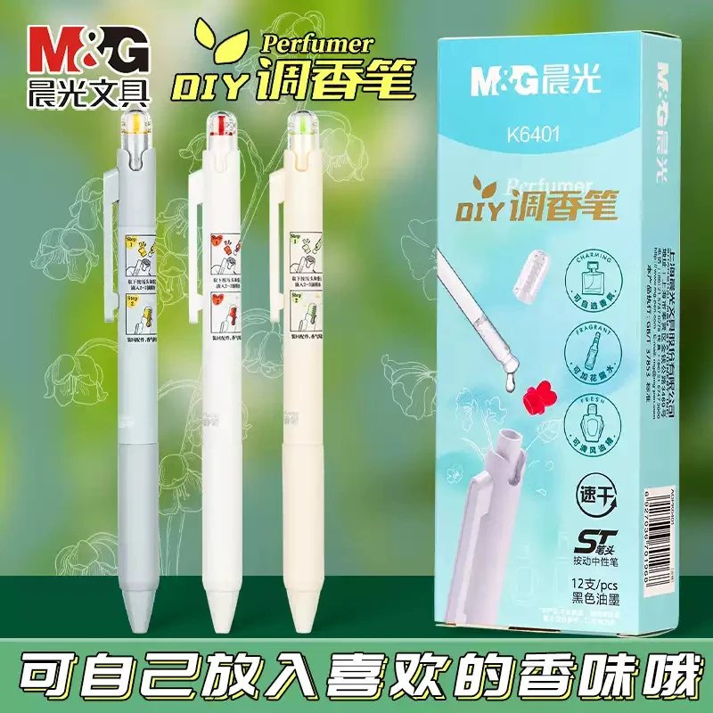 晨光K6401/DIY调香笔学生用ST笔尖0.5mm速干内置扩香棉刷题笔