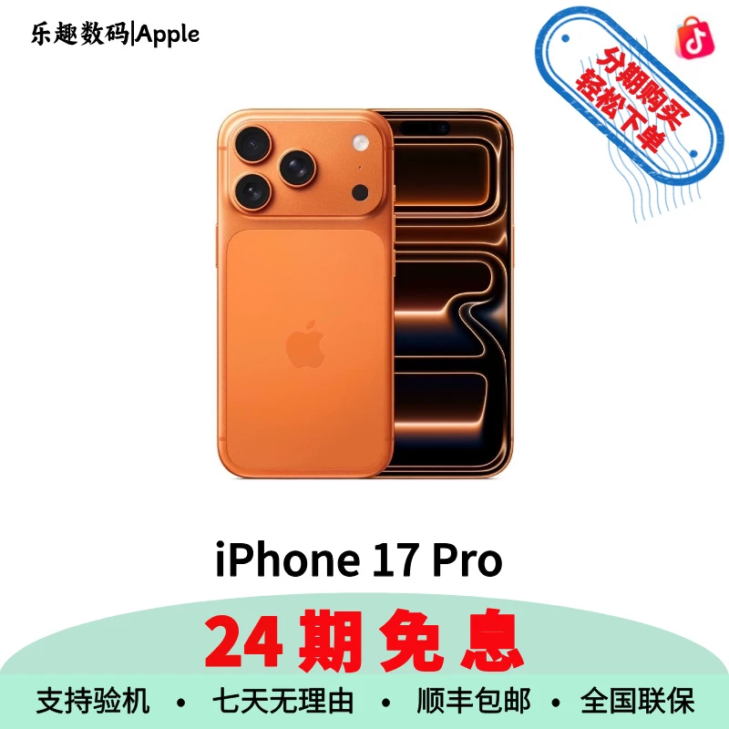 准新品 Apple/苹果 【24期免息】iPhone 17 Pro  国行原封未激活