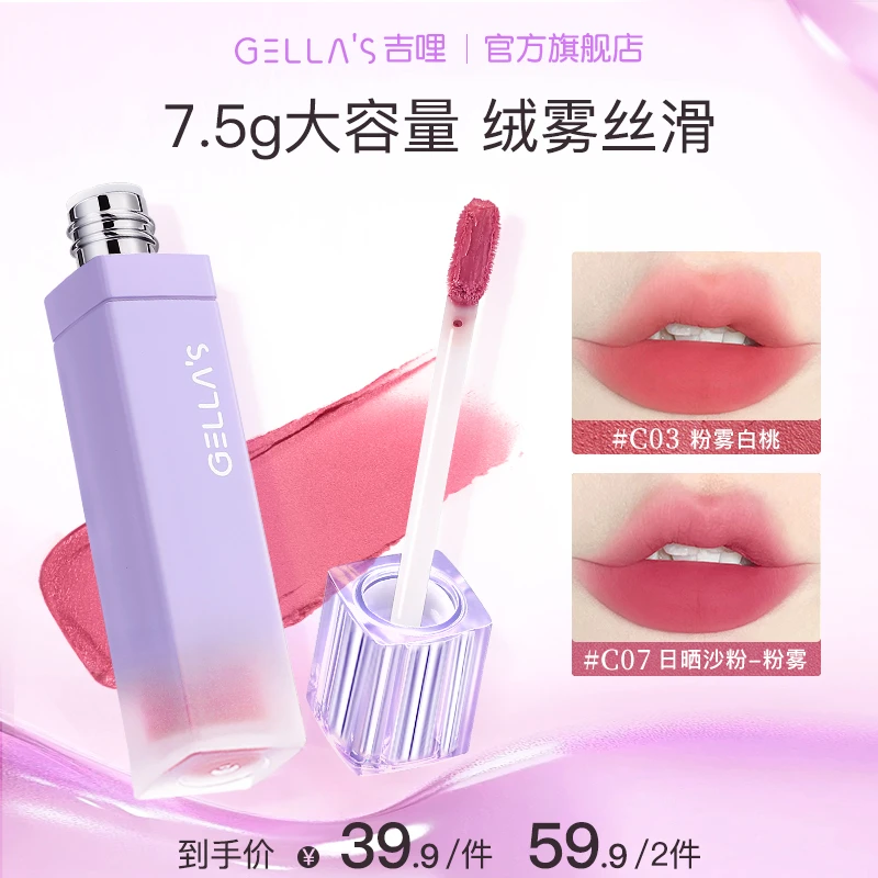 GELLA’S吉哩轻纱粉雾丝绒唇泥显白不易掉色大容量7.5g雾面唇泥
