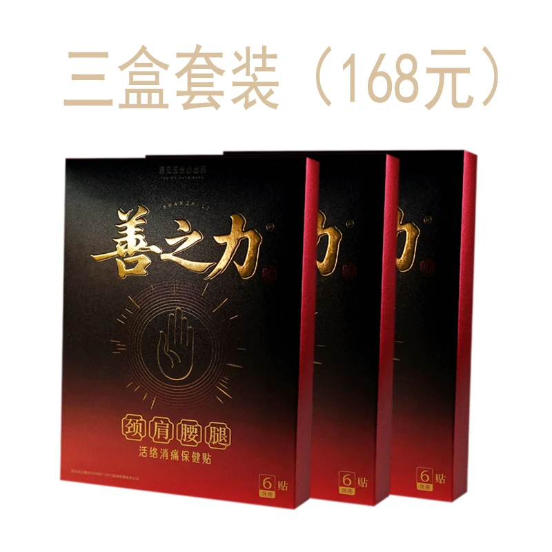 善之力膏贴-三盒套装