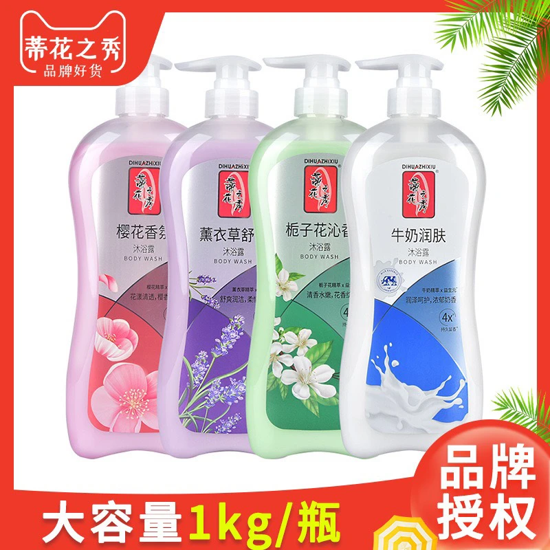 蒂花之秀沐浴露香氛留香牛奶洗澡沐浴液沐樱花家用酒店浴场家庭装