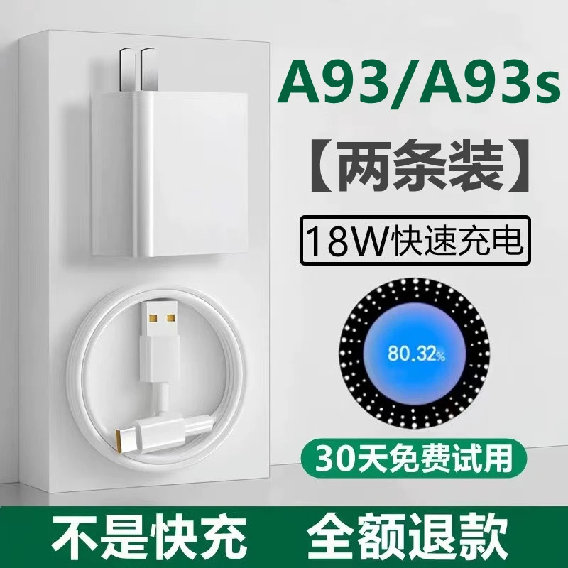 适用oppoA93s充电器原装oppoA72/A79/A92s/A93手机18瓦快充线加长