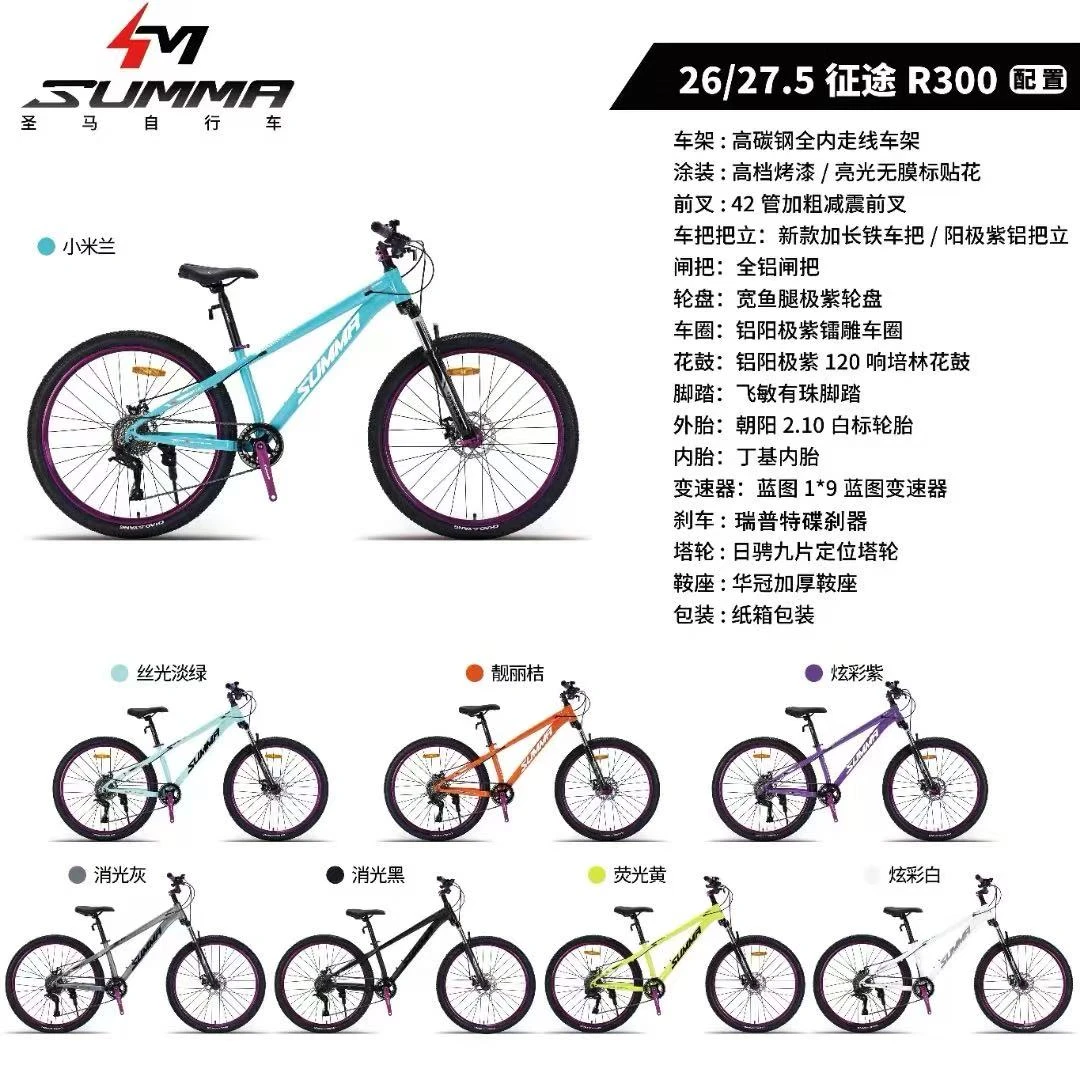 圣马征途R300山地越野变速自行车