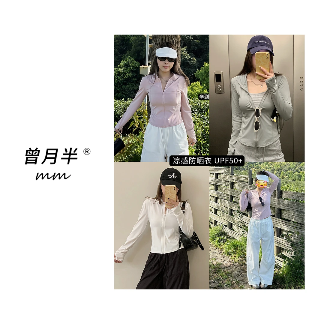 曾月半《冰淇淋防晒新色返厂》UPF50+修身凉感原纱防晒衣！ZS1101