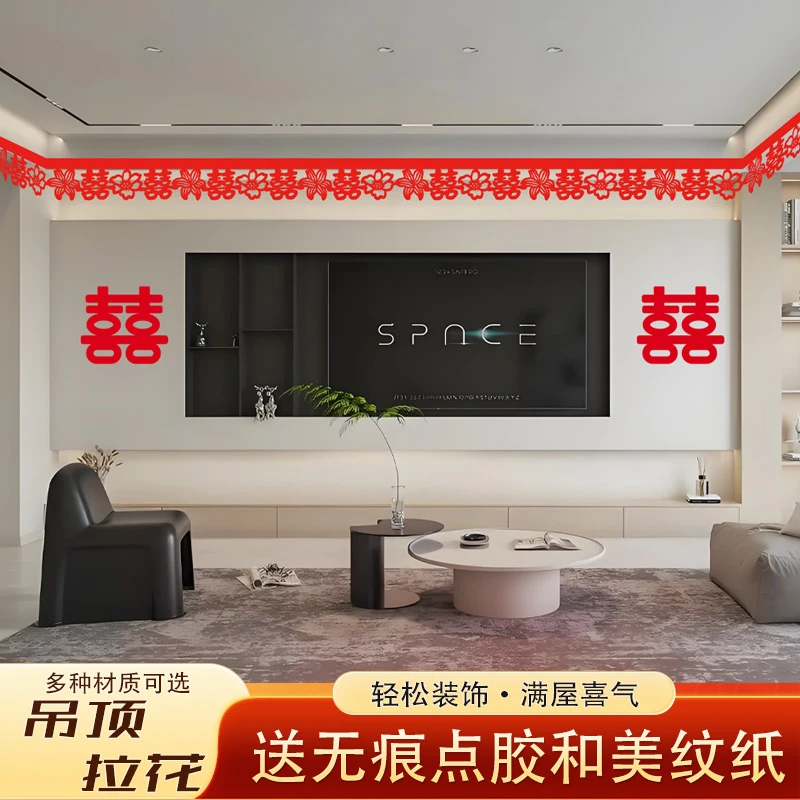 结婚喜字拉花挂件客厅婚房布置套装男女方房顶挂饰喜庆婚庆用品