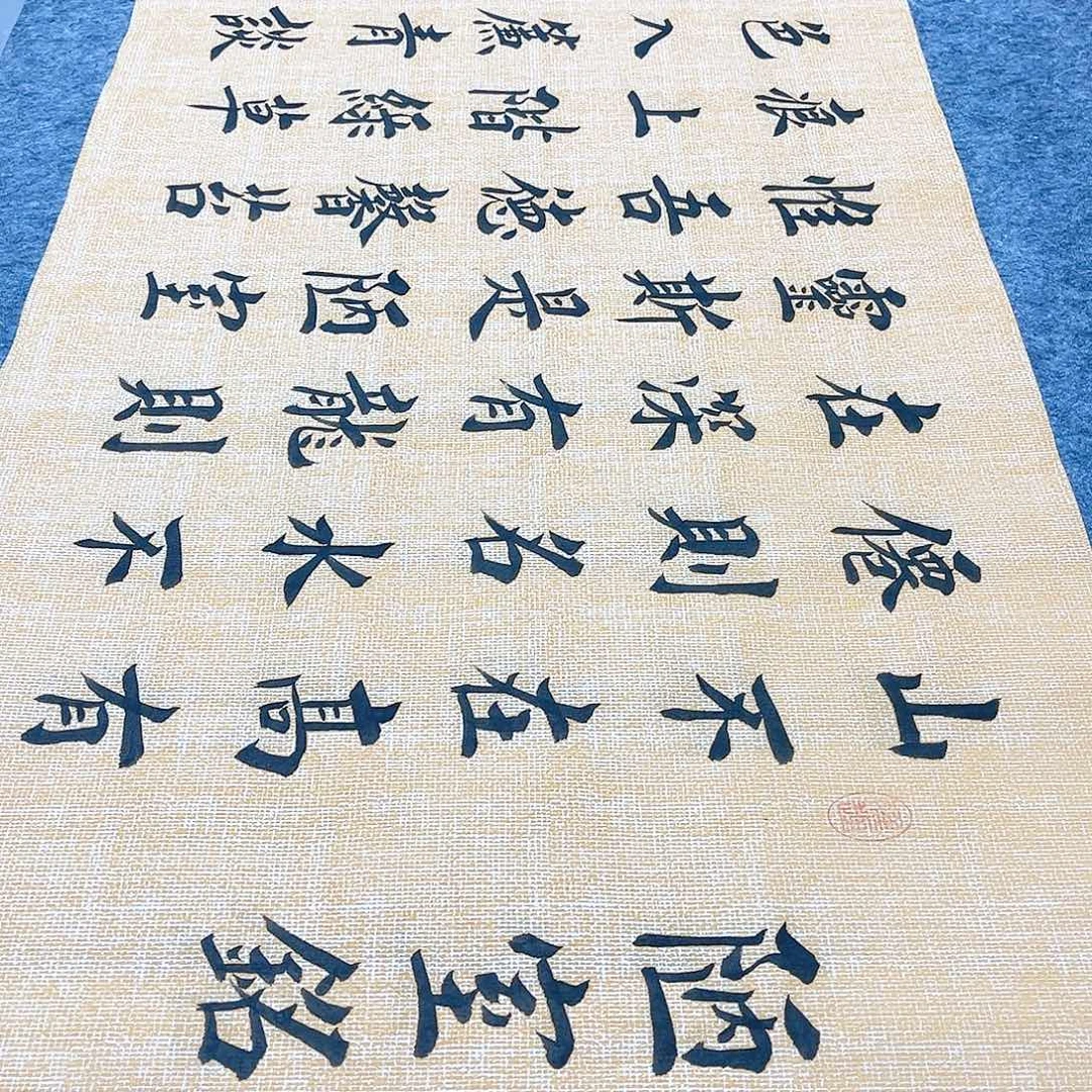 书法宣纸陋室铭中书协堵金栋老师欧体楷书