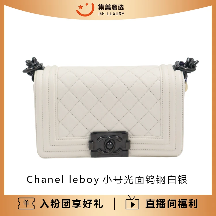 95新 Chanel/香奈儿  leboy小号光面钨钢白银时尚包/97新/AM2925