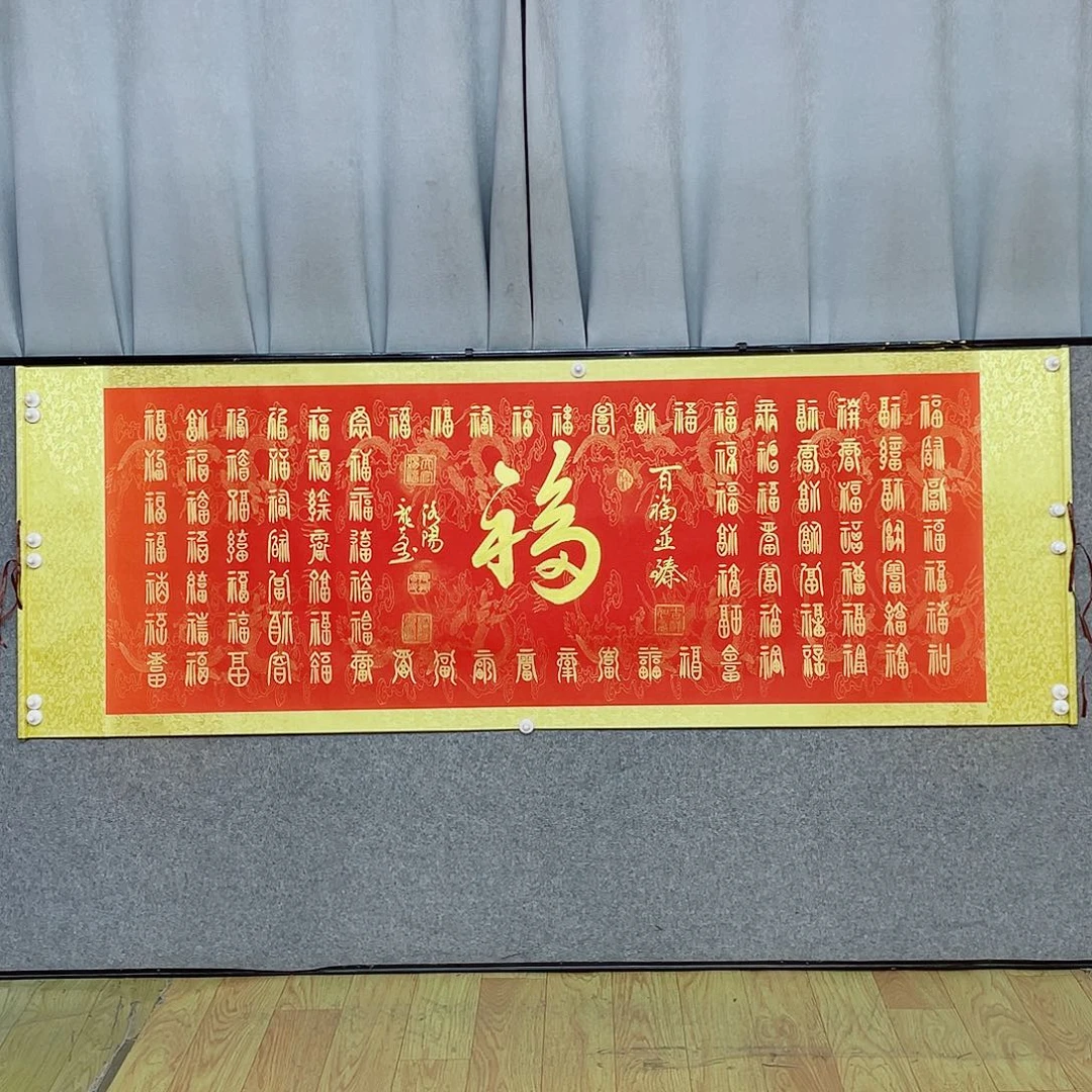 书法百福图 210 73段龙奇书法
